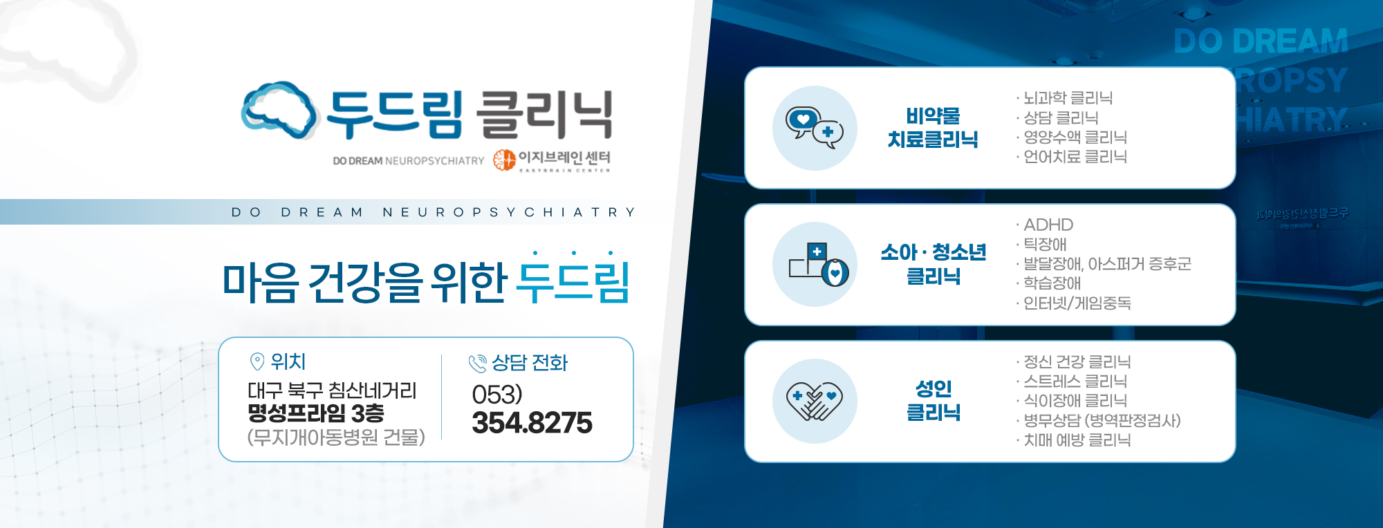 두드림정신건강의학과 썸네일